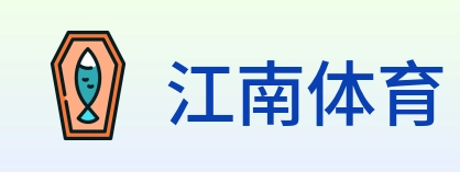 江南体育 logo